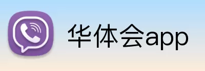 华体会app Logo